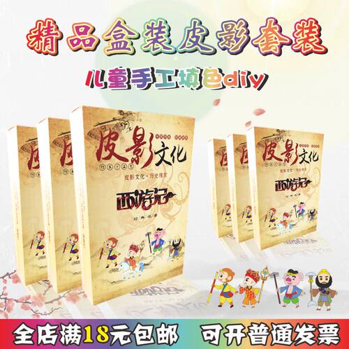 三国系列精品礼盒套装diy皮影戏