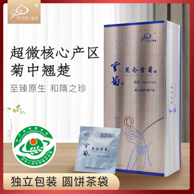 云菊牌雪菊缘茶 昆仑雪菊 简装 100%野生 36包新疆高寒雪菊 包邮