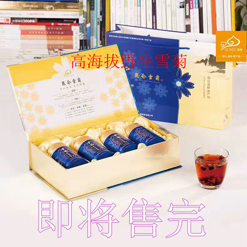 新疆特产 野生昆仑雪菊 正宗特级礼盒 血菊 云菊牌雪菊茶全国包邮