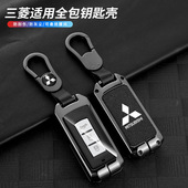 适用三菱欧蓝德钥匙套新劲炫ASX帕杰罗劲畅奕歌专用车包金属壳扣