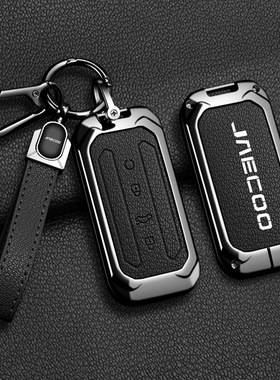 适用Jaecoo钥匙套2025新款J5汽车遥控J7金属钥匙包壳扣高档