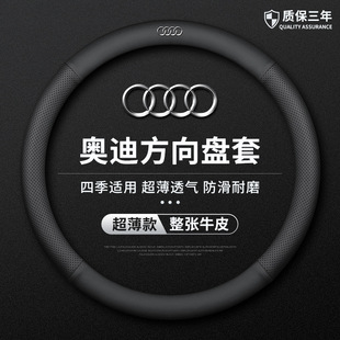 Q8方向盘套四季 Q2L 适用于奥迪A4L 把套