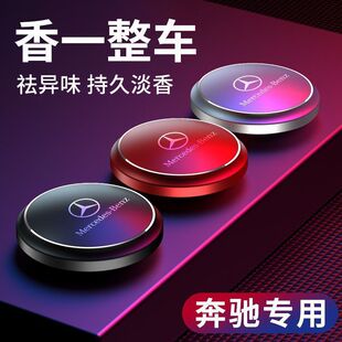 GLC B级车内装 GLA CLA 饰 GLE 适用奔驰车载香薰飞碟C级E级A级GLB