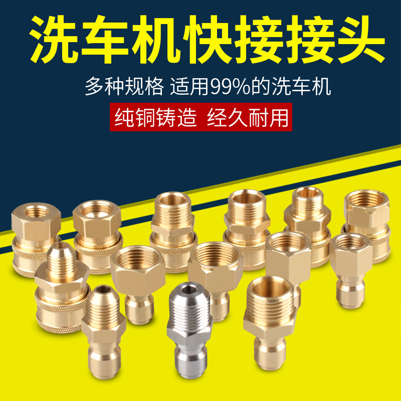 高压水管快速接头铜快接快插清洗机洗车机水枪出水口转换接头配件