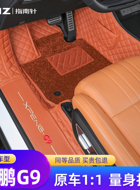 适用小鹏g9脚垫全包围2025款24专用plus汽车用品改装地毯max 全包