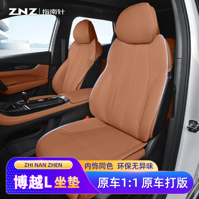 【定制坐垫】博越L坐垫专用