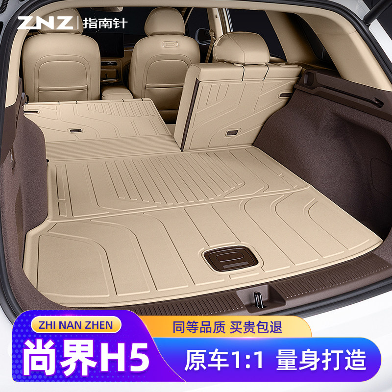 【原车TPE】尚界H5后备箱垫专用