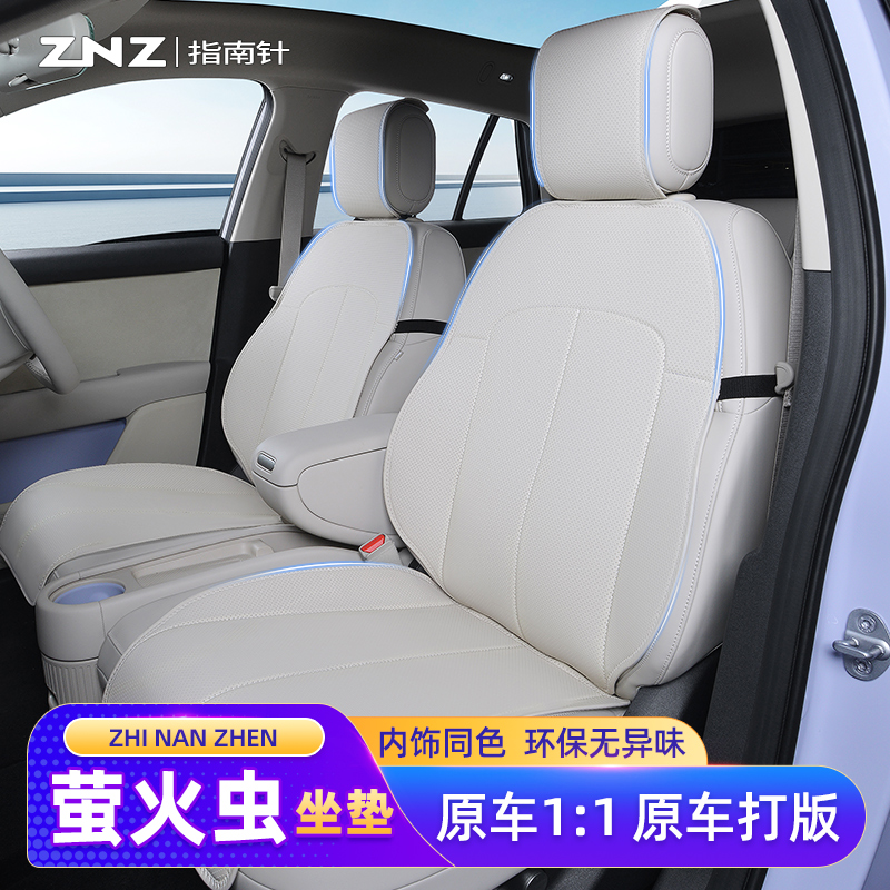 【时尚透气】萤火虫坐垫专用