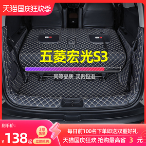 适用五菱宏光S3后备箱垫18-20款全包围7座专用汽车防水尾箱垫七座