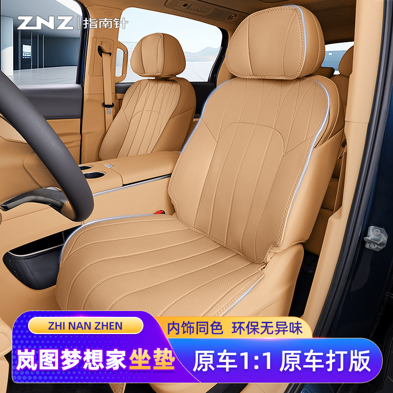 【简约透气】岚图梦想家坐垫定制