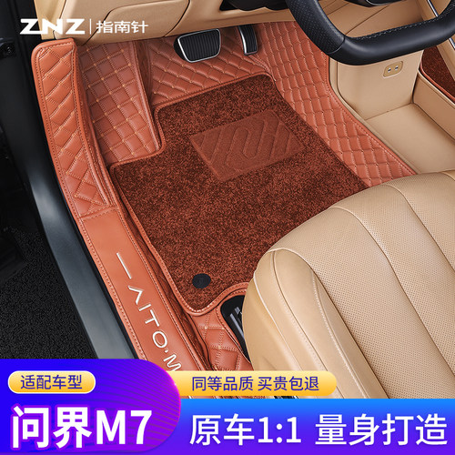 【专车定制】问界M7脚垫全包围！