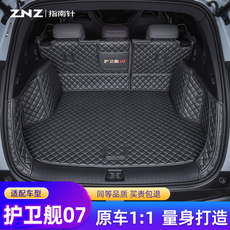 【定制】比亚迪护卫舰07后备箱垫