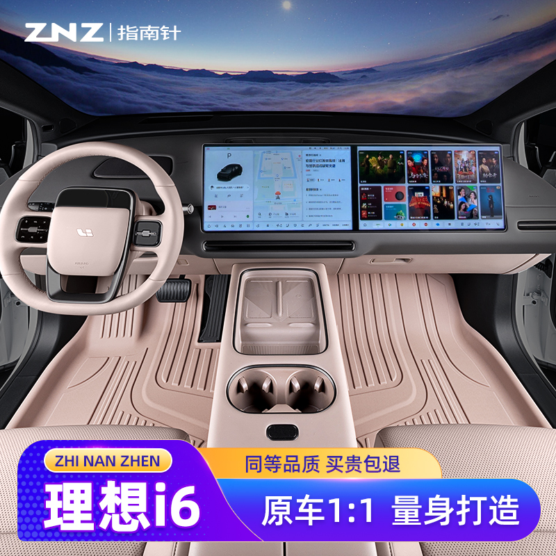 【原车TPE】理想i6脚垫专车定制