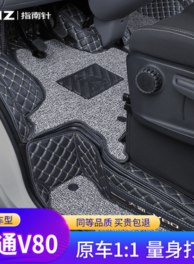 适用上汽大通v80汽车脚垫新款plus前排专用改装全包围货车前 全车