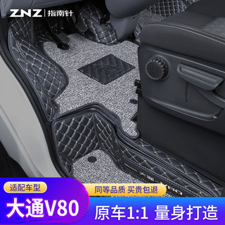 适用上汽大通v80汽车脚垫新款plus前排专用改装全包围货车前 全车