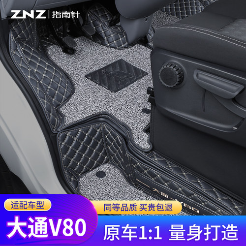【专车定制】大通v80脚垫全包围