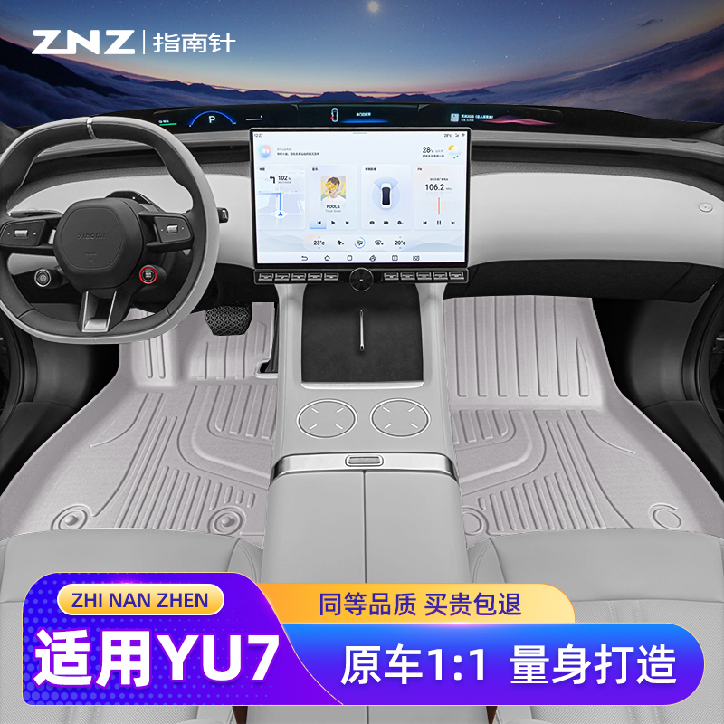 【专用TPE】YU7脚垫专车定制