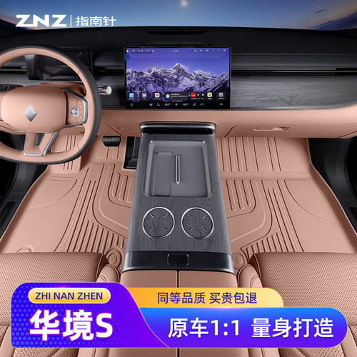 【一体成型】华境S脚垫tpe