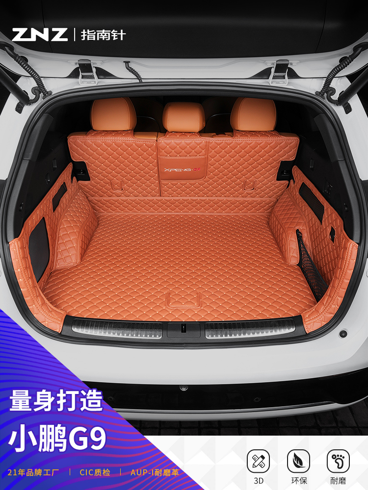 适用小鹏g9后备箱垫全包围25款24专用max改装plus汽车Pro后尾箱垫