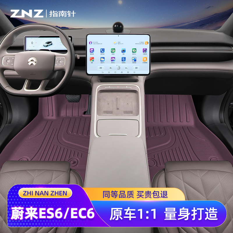 【原车TPE】蔚来ES6脚垫定制