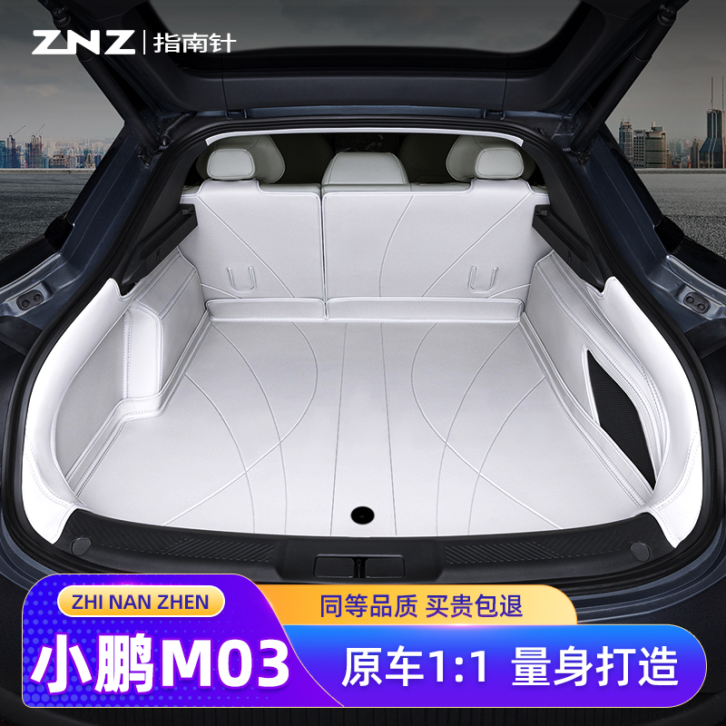 【定制】小鹏M03后备箱垫同色