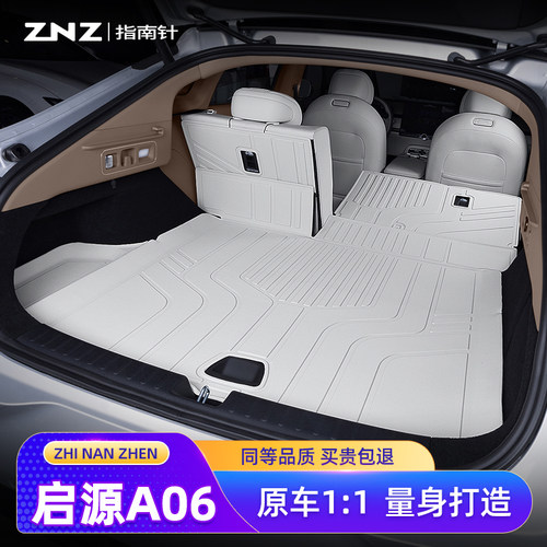 【原车TPE】启源A06后备箱垫专用
