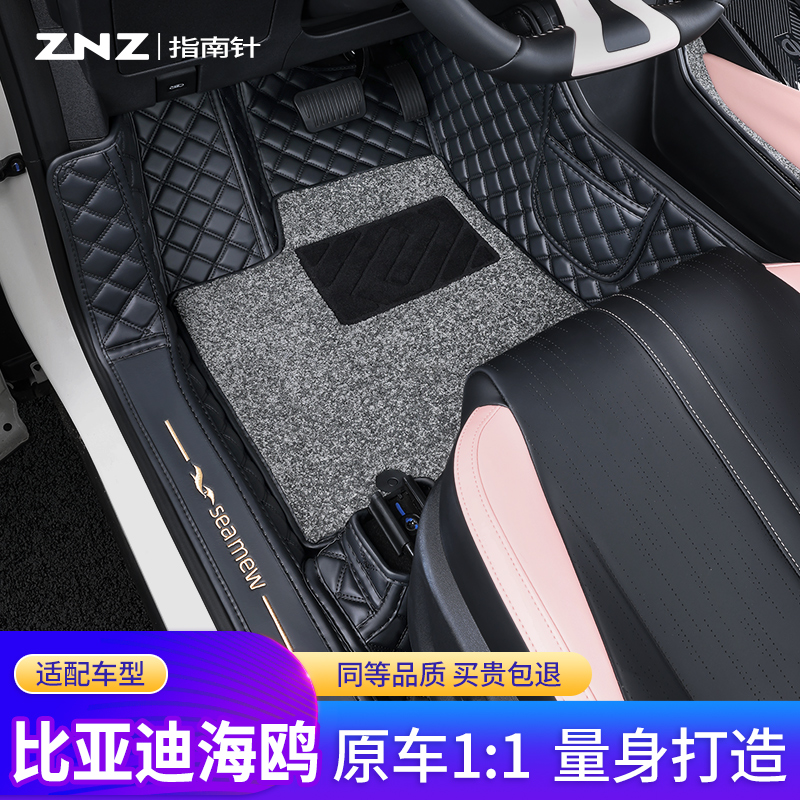 【定制】比亚迪海鸥脚垫