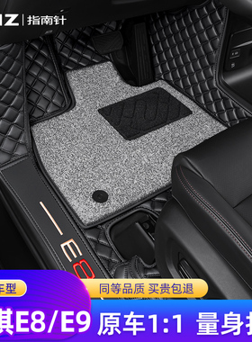适用广汽传祺E8脚垫全包围23款24汽车Pro专用max宗师版全包传奇E9