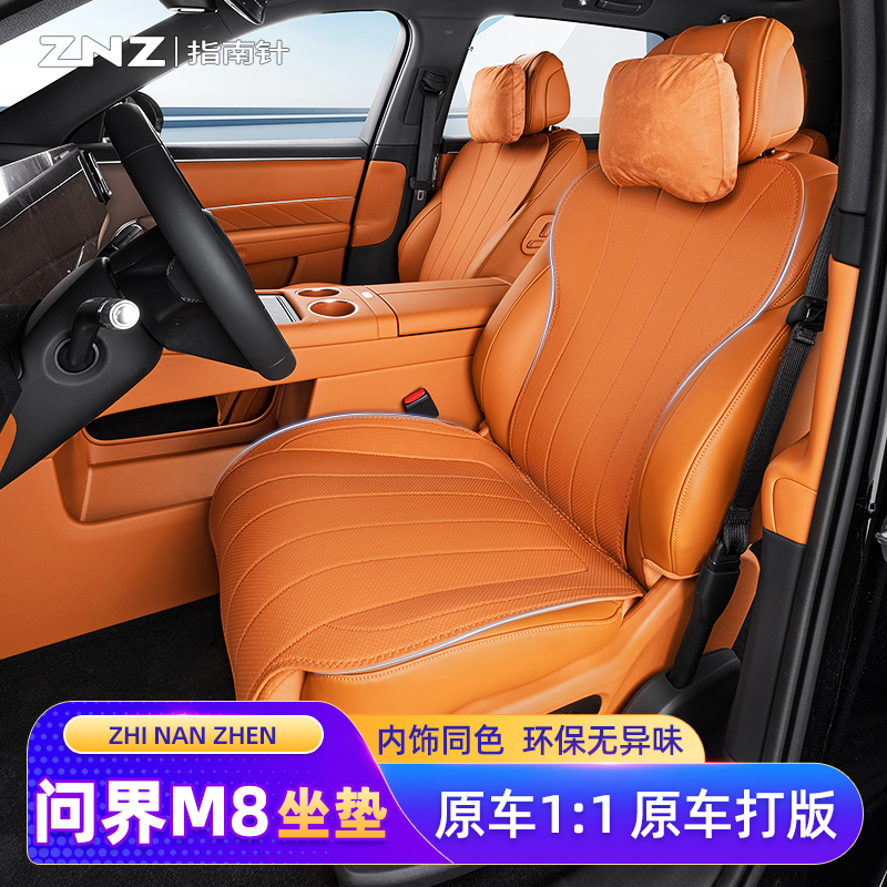 【简约透气】问界M8坐垫定制