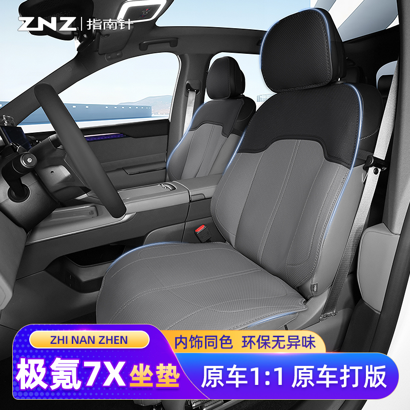 【时尚简约】极氪7X坐垫专车定制