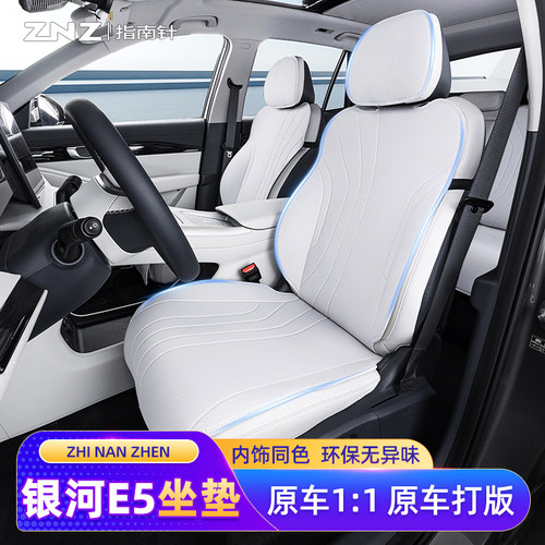 【时尚简约】吉利银河E5坐垫定制