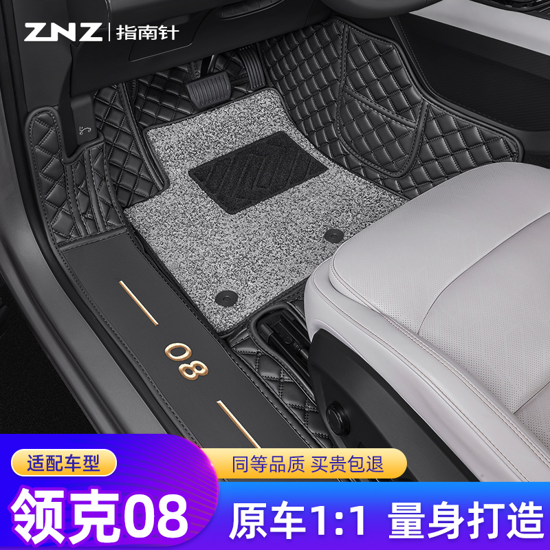 【领克08】专车定制脚垫
