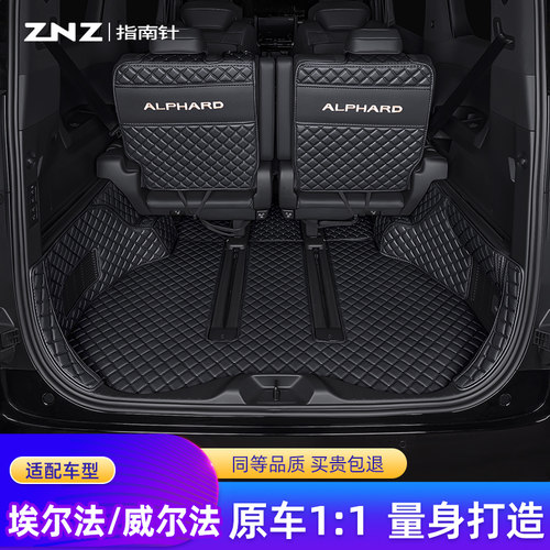 【专车定制】埃尔法专用后备箱垫