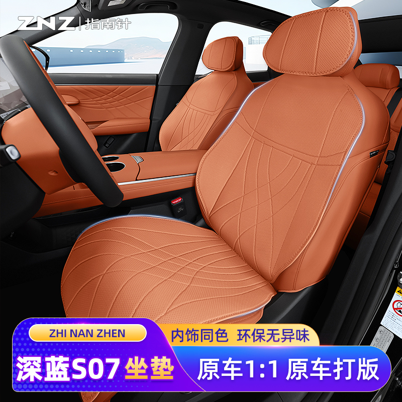 适用长安深蓝S07坐垫汽车专用座垫四季通用座椅套通风用品夏 透气