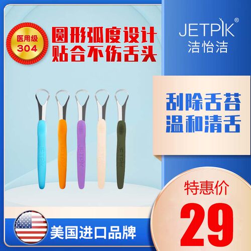 JETPIK刮舌器成人除口臭
