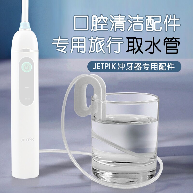 Jetpik冲牙器专用取水管水线夹