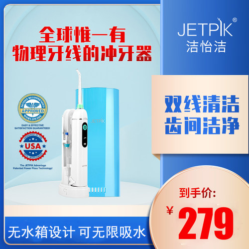 jetpik双线技术冲牙器脉冲水牙线