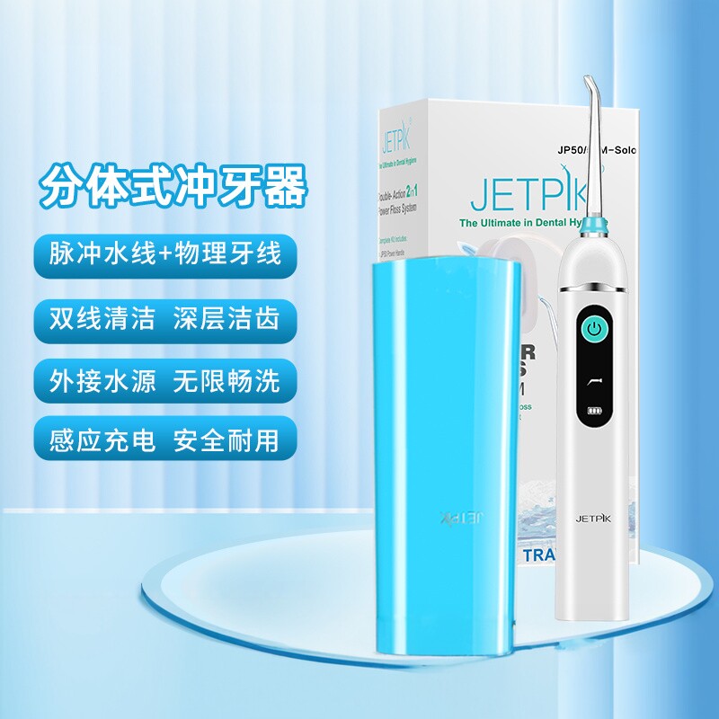 便携式电动冲牙器JETPIK