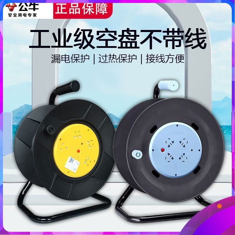 公牛移动电缆盘拖线盘拖线盘电缆盘工程电源盘不带线需要自己接线