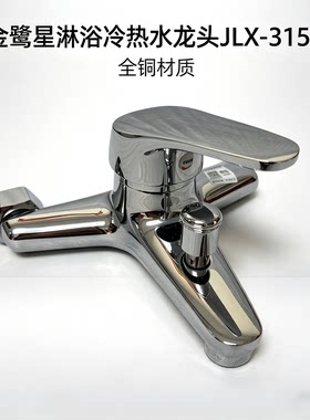 金鹭星3156精品铜浴缸水龙头淋雨花洒开关浴室三联冷热水混合阀