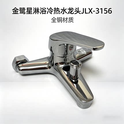 金鹭星3156精品铜浴缸水龙头淋雨花洒开关浴室三联冷热水混合阀