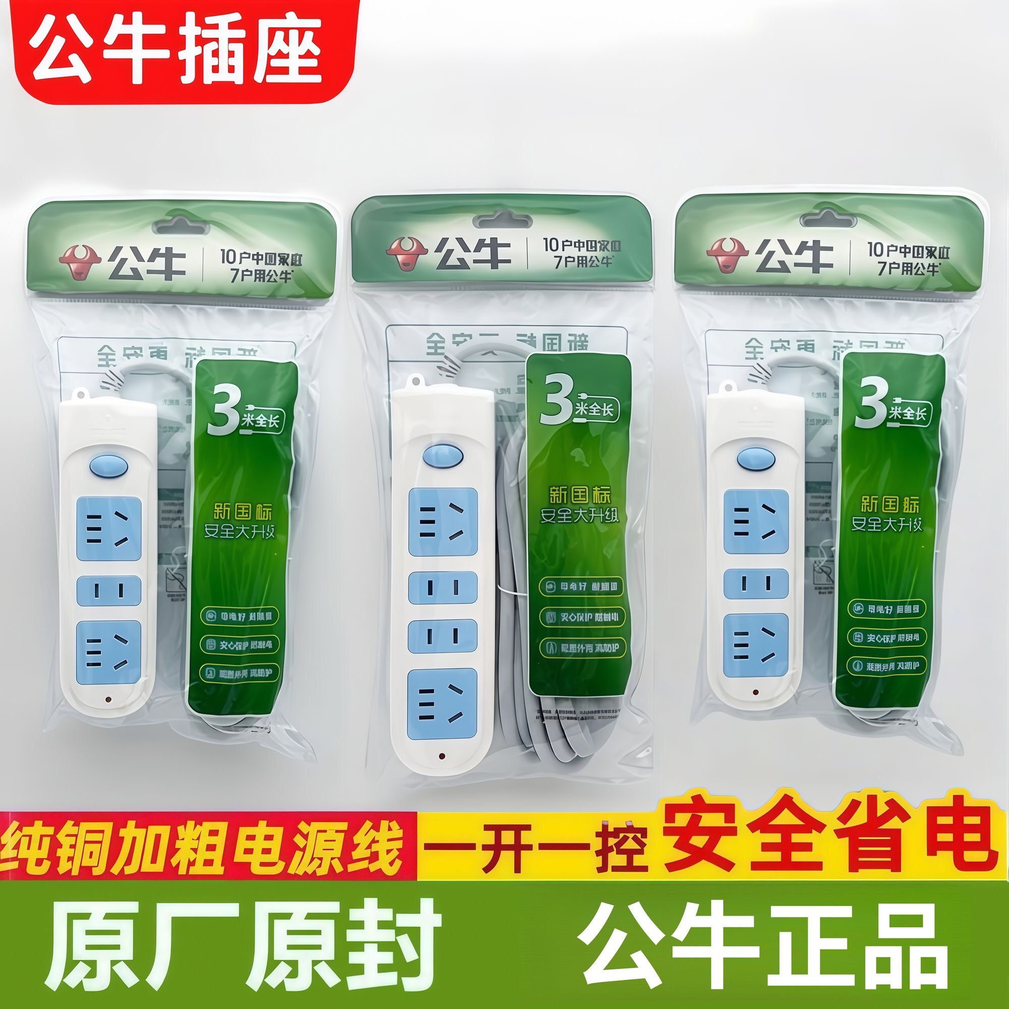 正品公牛插排有线插座多功能插线板带线家用原装排插多孔宿舍插板