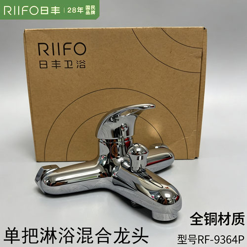 日丰冷热三联龙头花洒洗澡浴缸热水器浴室水龙头淋浴阀 RF-9364P