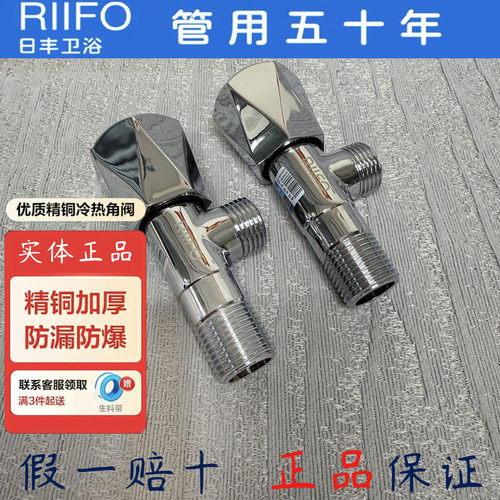 正品日丰RIIFO精铜冷热角阀L型家用防漏防爆全铜4分通用型三角阀