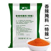 富琳特香辣炸鸡腌料特辣1kg变态辣重辣鸡翅超辣汉堡鸡米花鸡肉卷