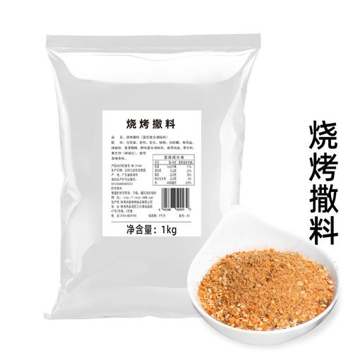 富琳特烧烤撒料烤肉蘸料工厂直销