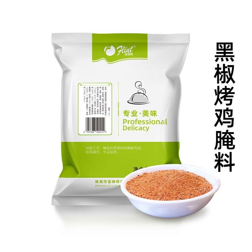 富琳特1kg黑椒味腌制料广东烤翅