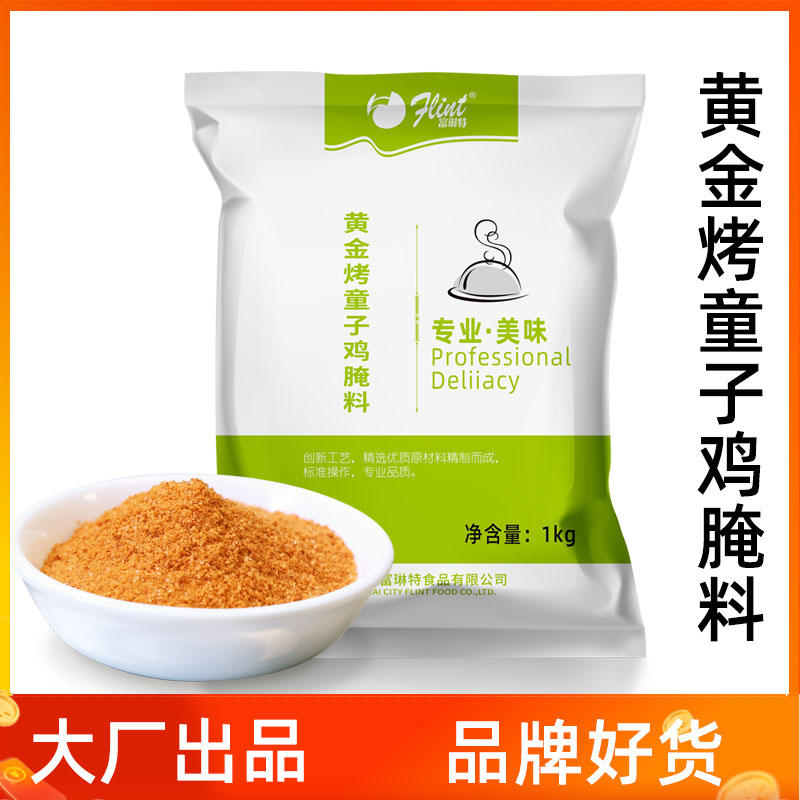 富琳特黄金烤童子鸡腌料1kg烤肉汉堡腿肉调料烤空气炸锅西装鸡料