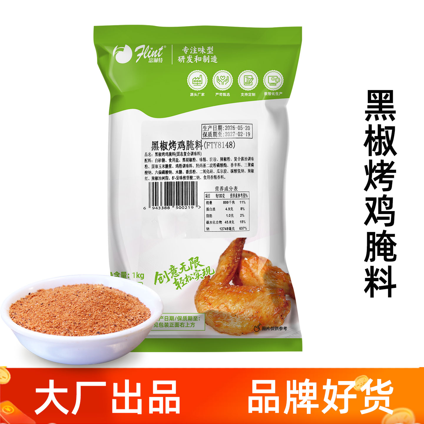 富琳特黑椒烤翅腌料1kg烤鸡烧烤调料汉堡空气炸锅原料腌制料广东