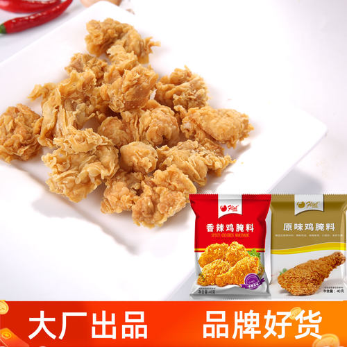 富琳特香辣40g原味烘焙炸鸡腌料